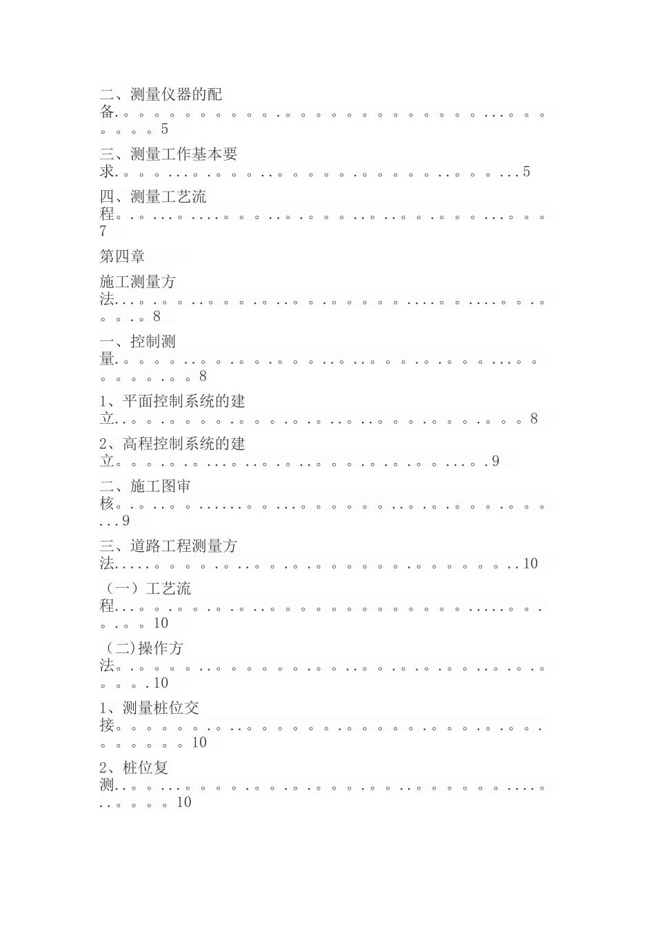 市政测量方案_第2页