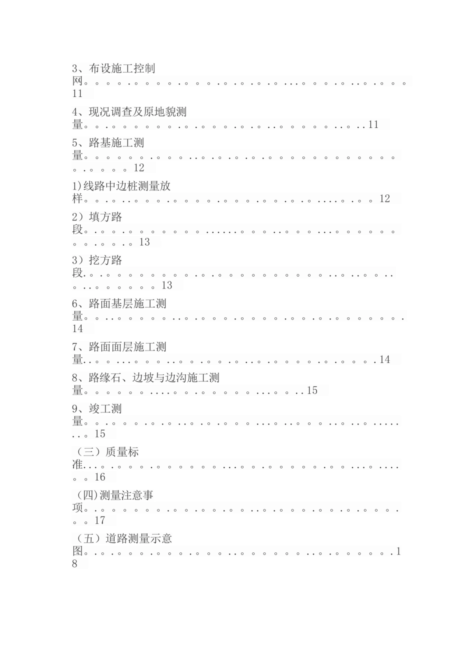 市政测量方案_第3页