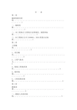 市政测量方案