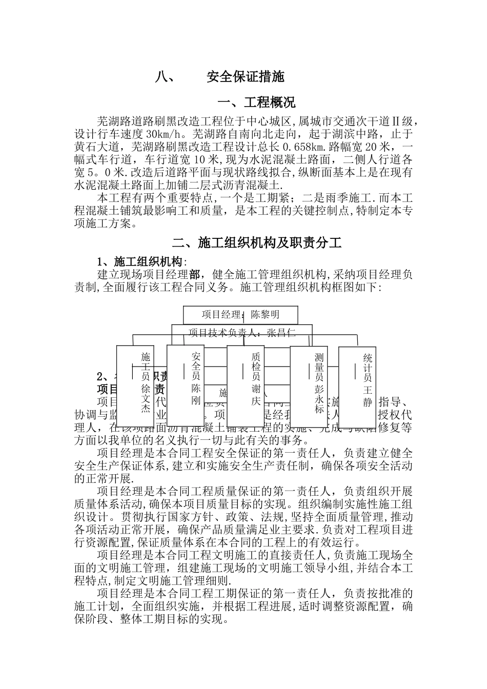 市政混凝土路面专项施工方案_第2页