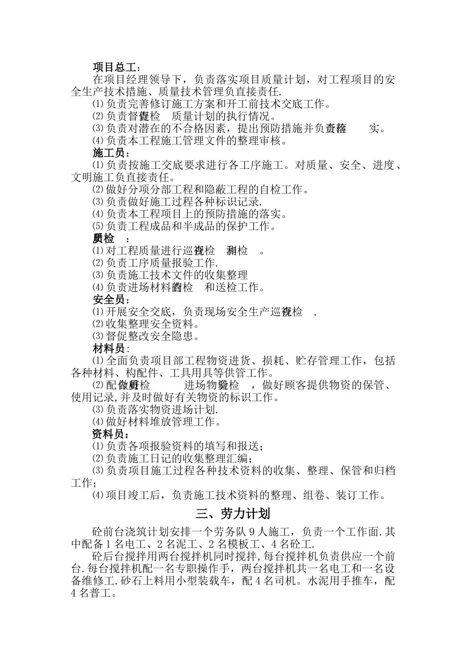 市政混凝土路面专项施工方案_第3页