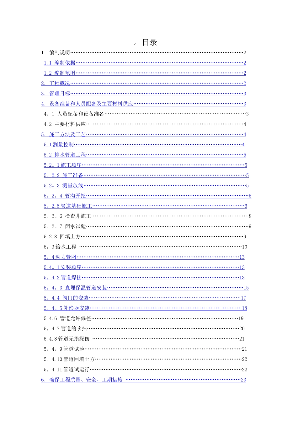 市政热力工程施工方案_第1页