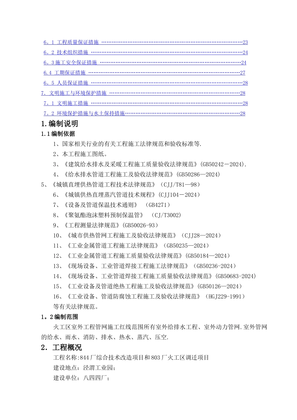 市政热力工程施工方案_第2页