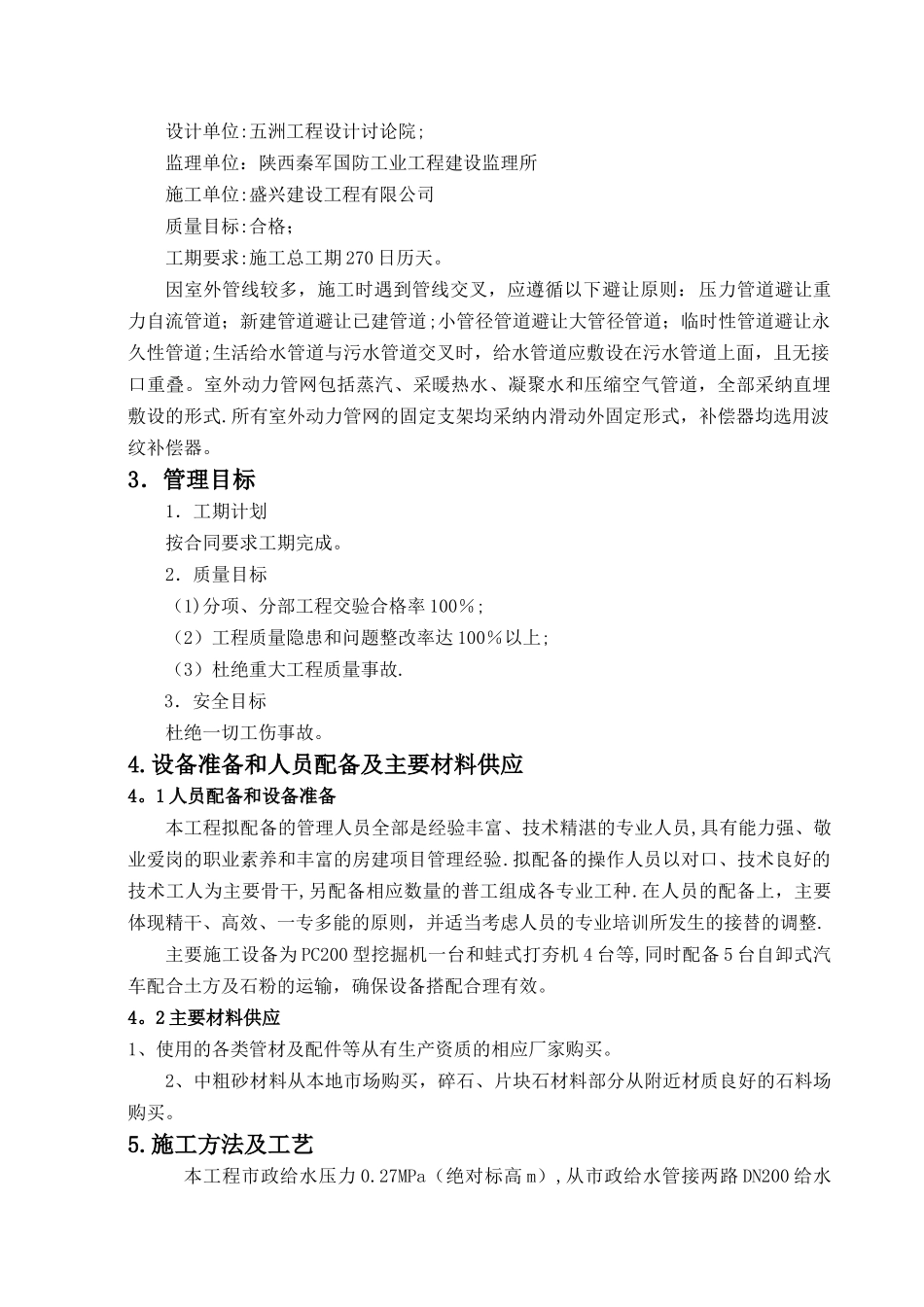 市政热力工程施工方案_第3页