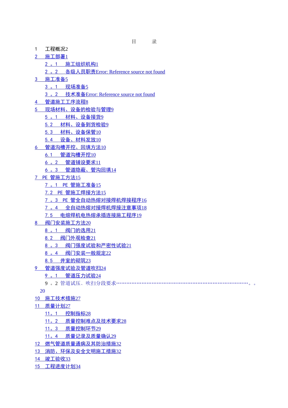 市政燃气管道施工方案_第2页