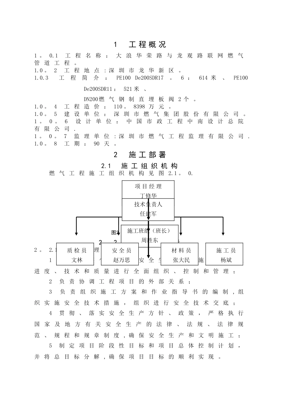 市政燃气管道施工方案_第3页