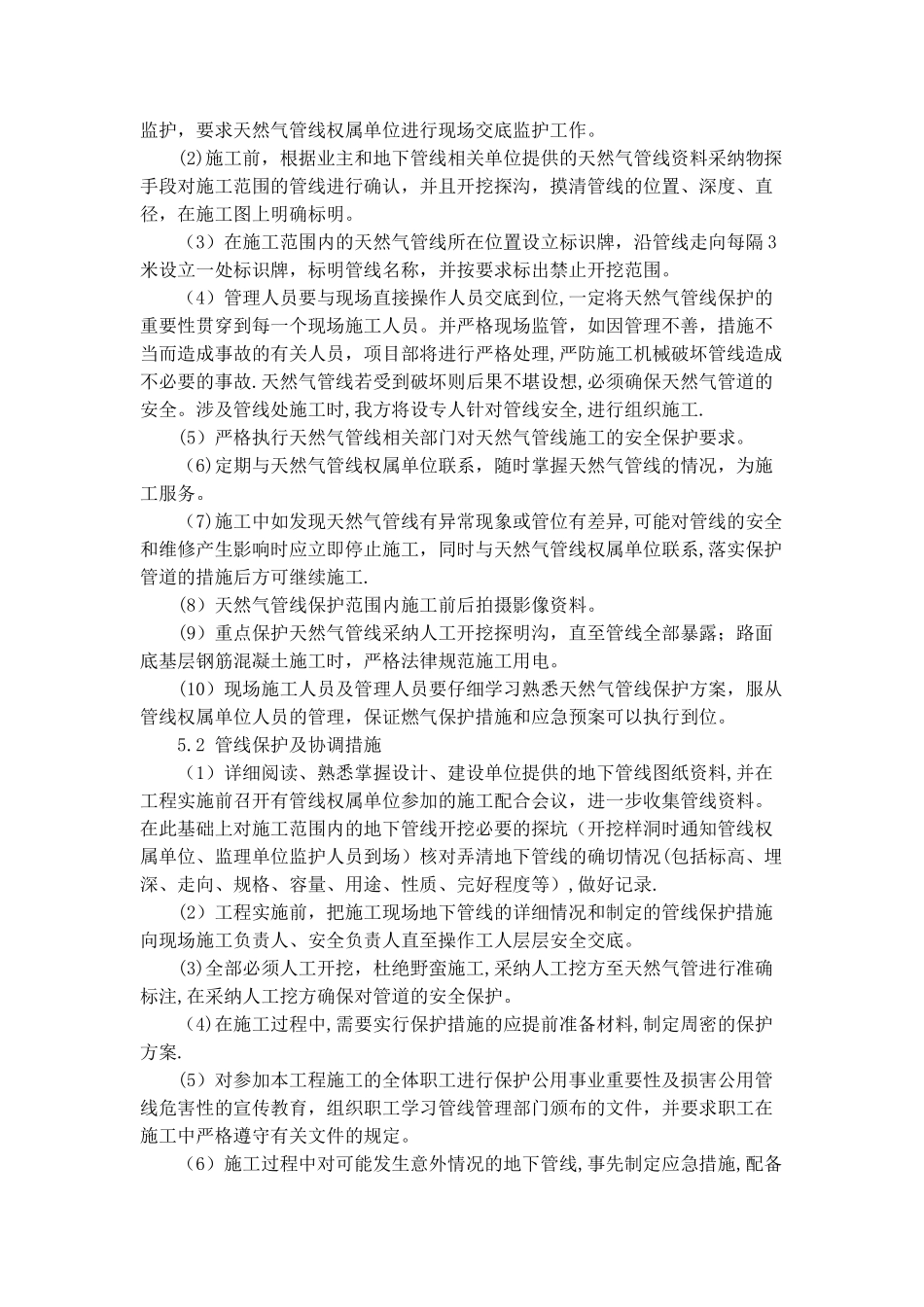 市政燃气管道及设施保护施工方案_第2页