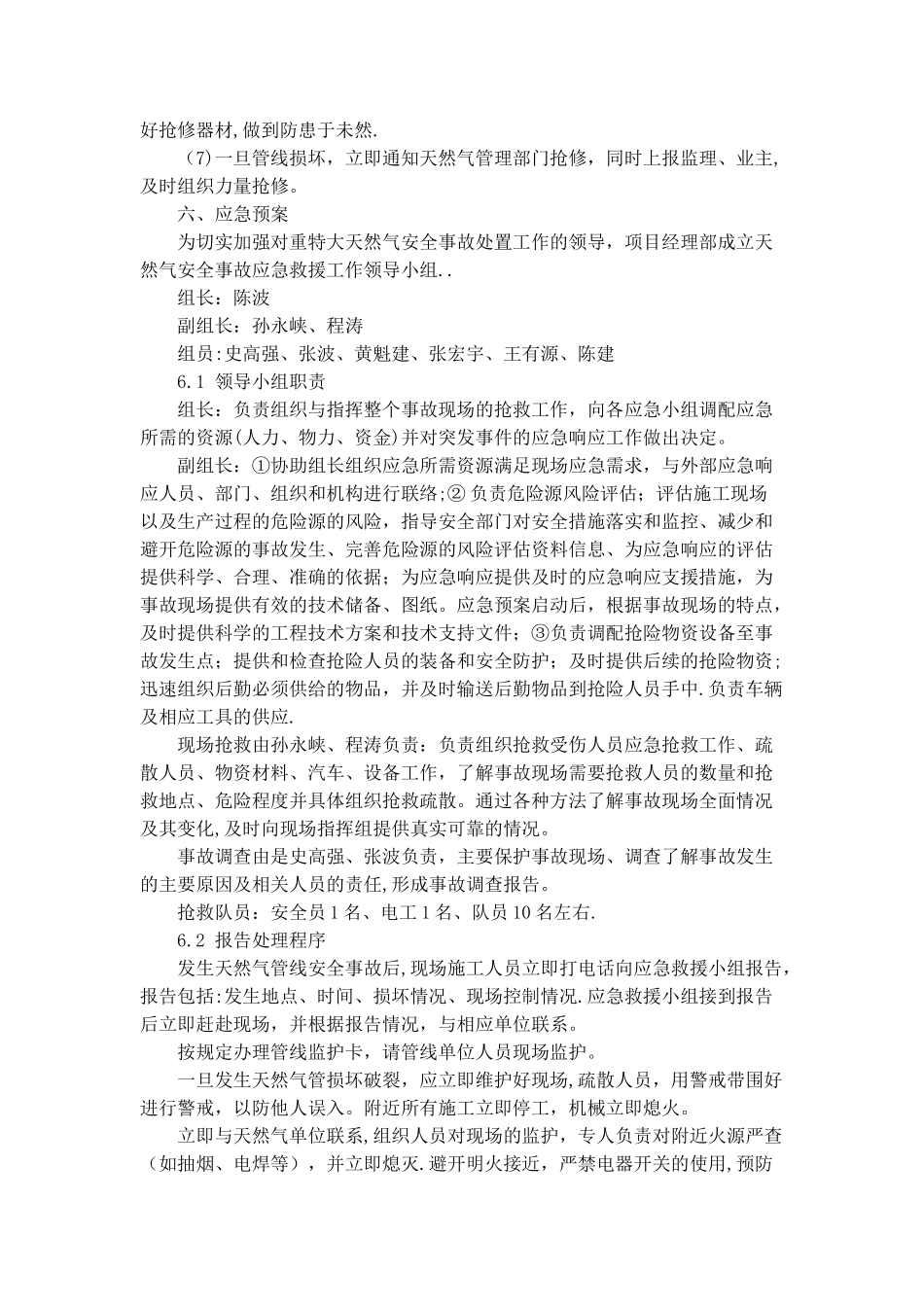 市政燃气管道及设施保护施工方案_第3页