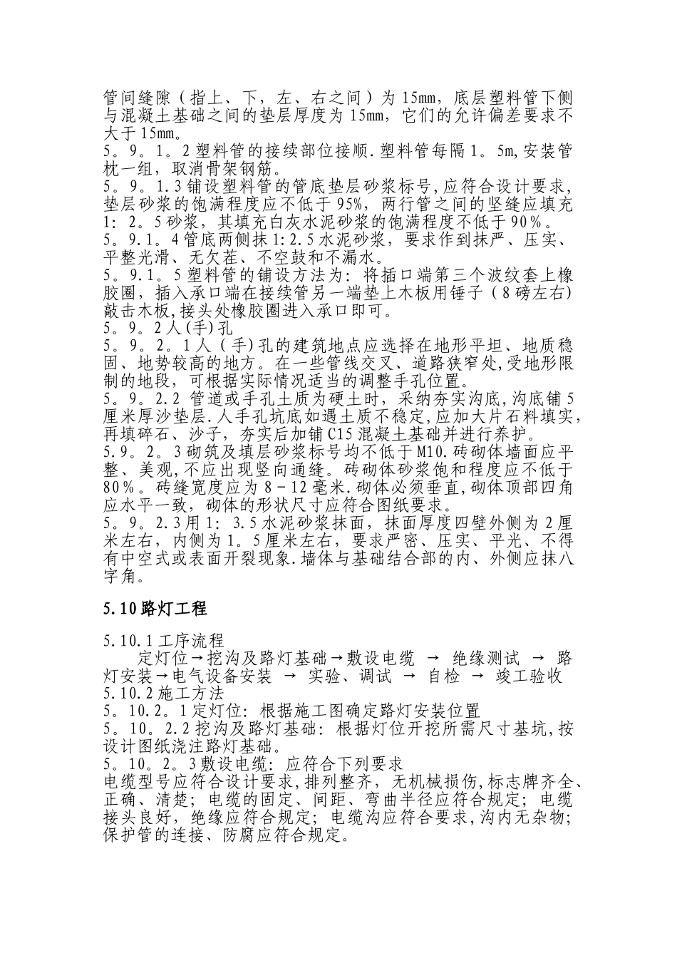 市政电力工程施工方案_第2页