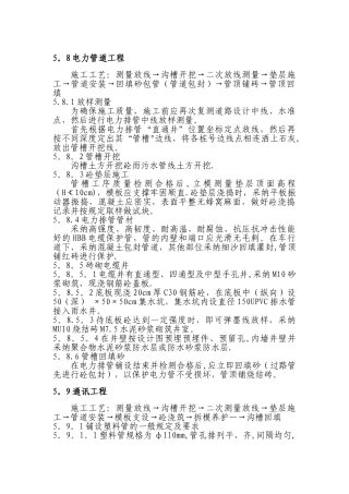 市政电力工程施工方案