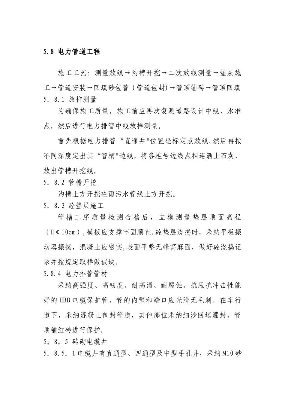 市政电力工程施工方案_第1页