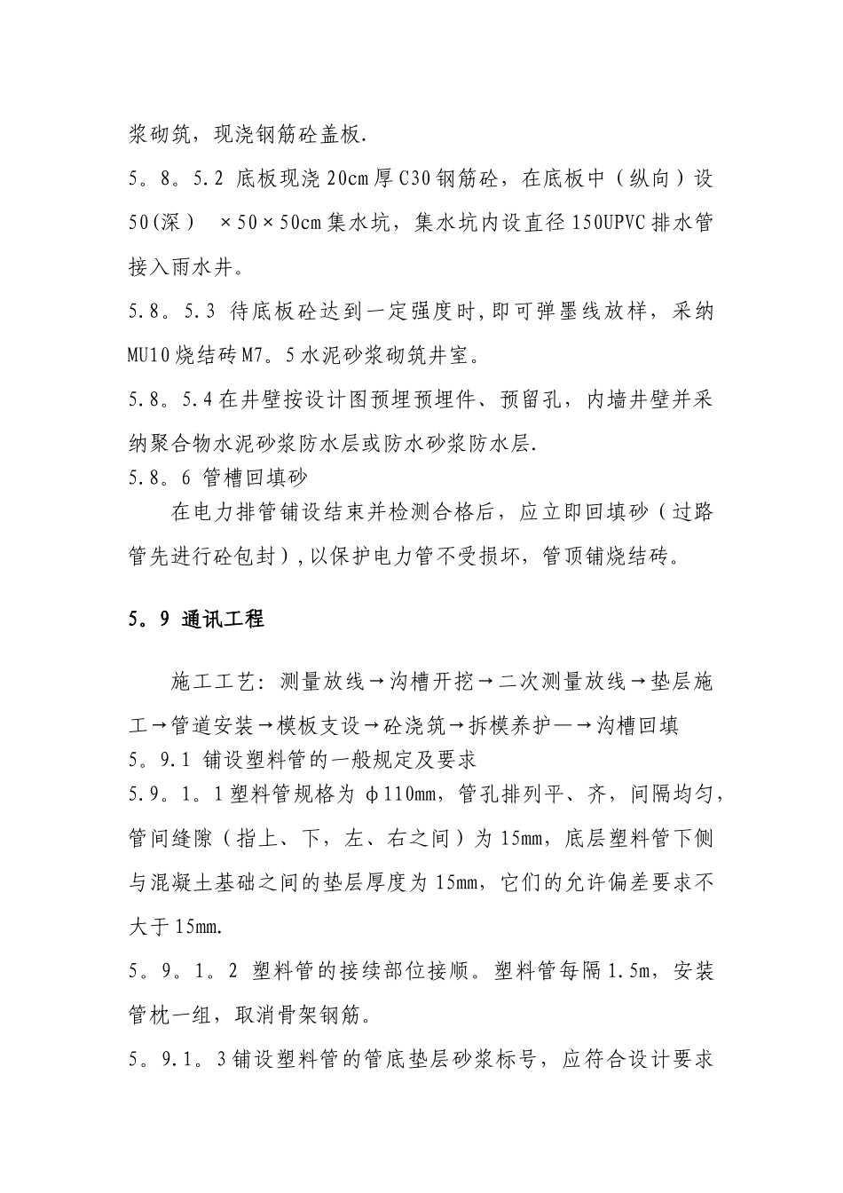 市政电力工程施工方案_第2页