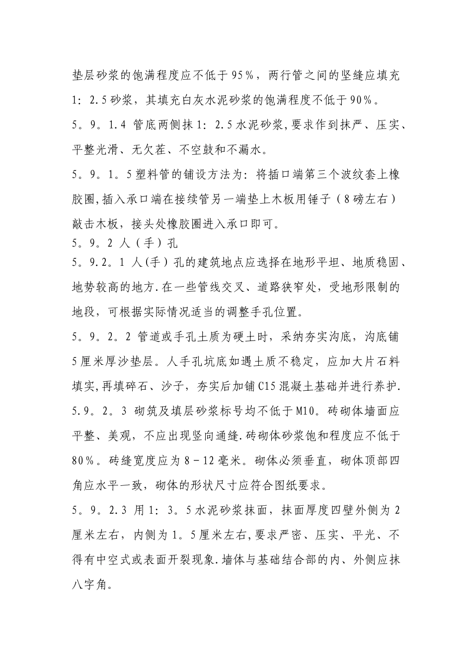 市政电力工程施工方案_第3页