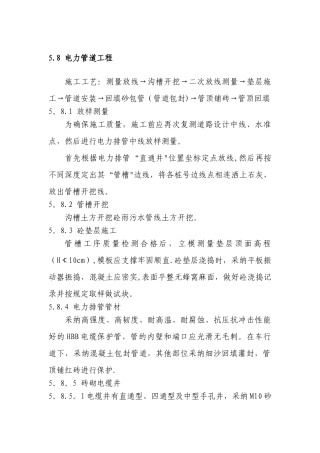 市政电力工程施工方案