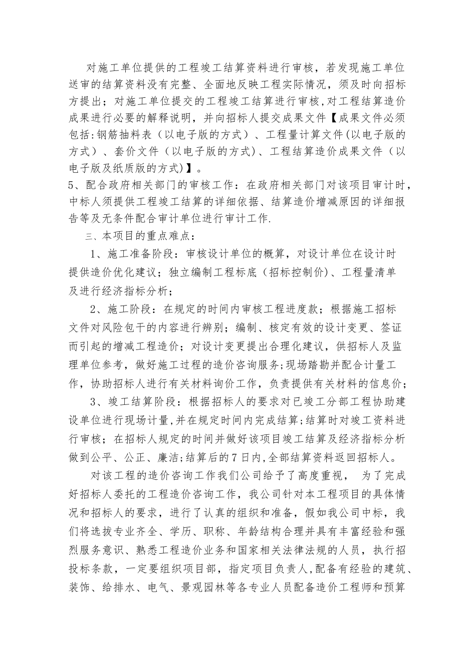 市政监理方案_第2页