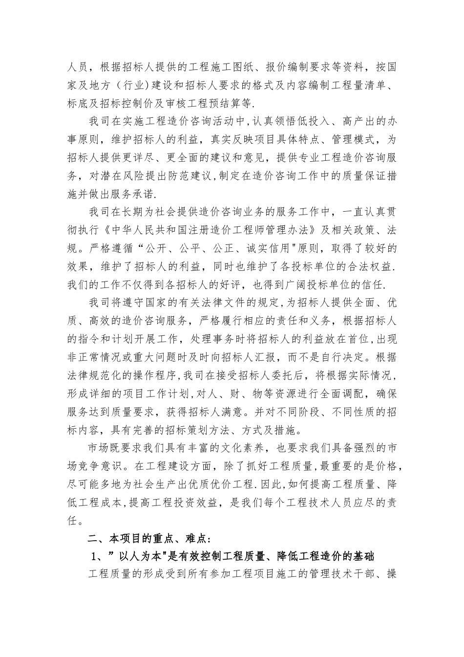 市政监理方案_第3页