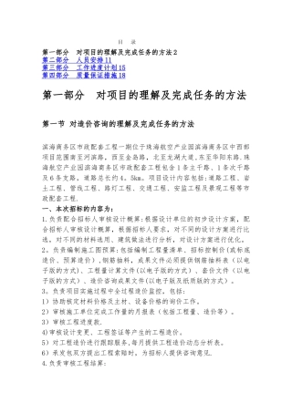 市政监理方案
