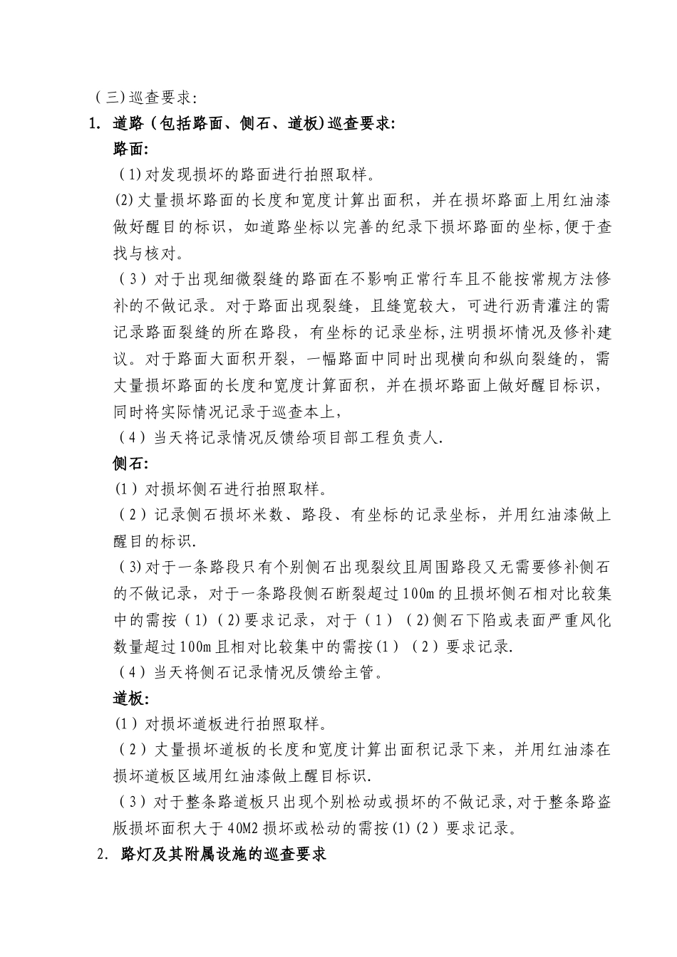 市政管护工程管理制度_第2页