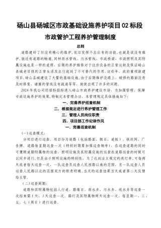 市政管护工程管理制度