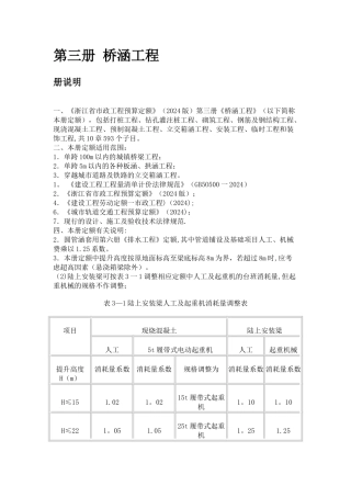市政第三册-桥涵工程