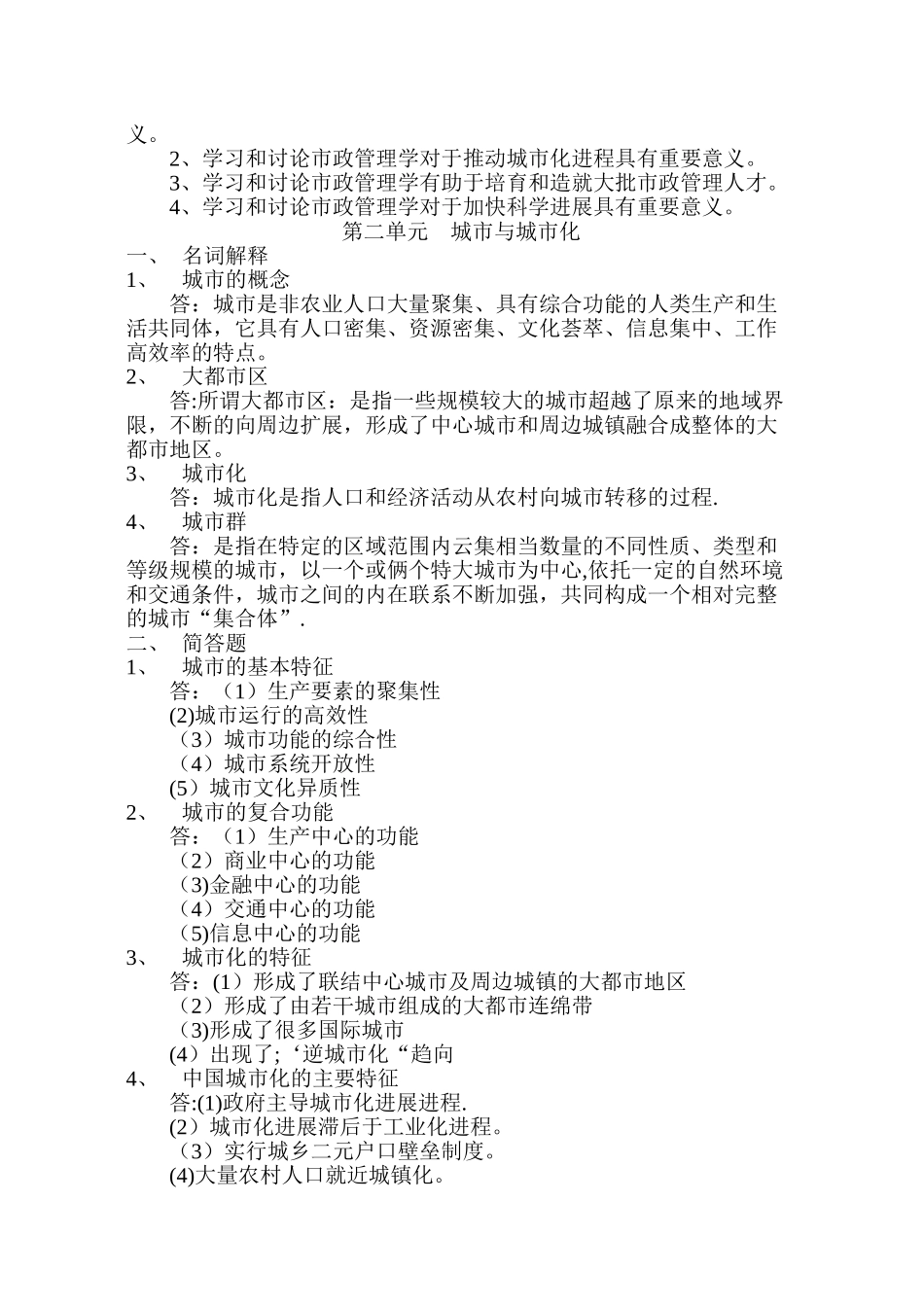 市政管理作业一_第2页