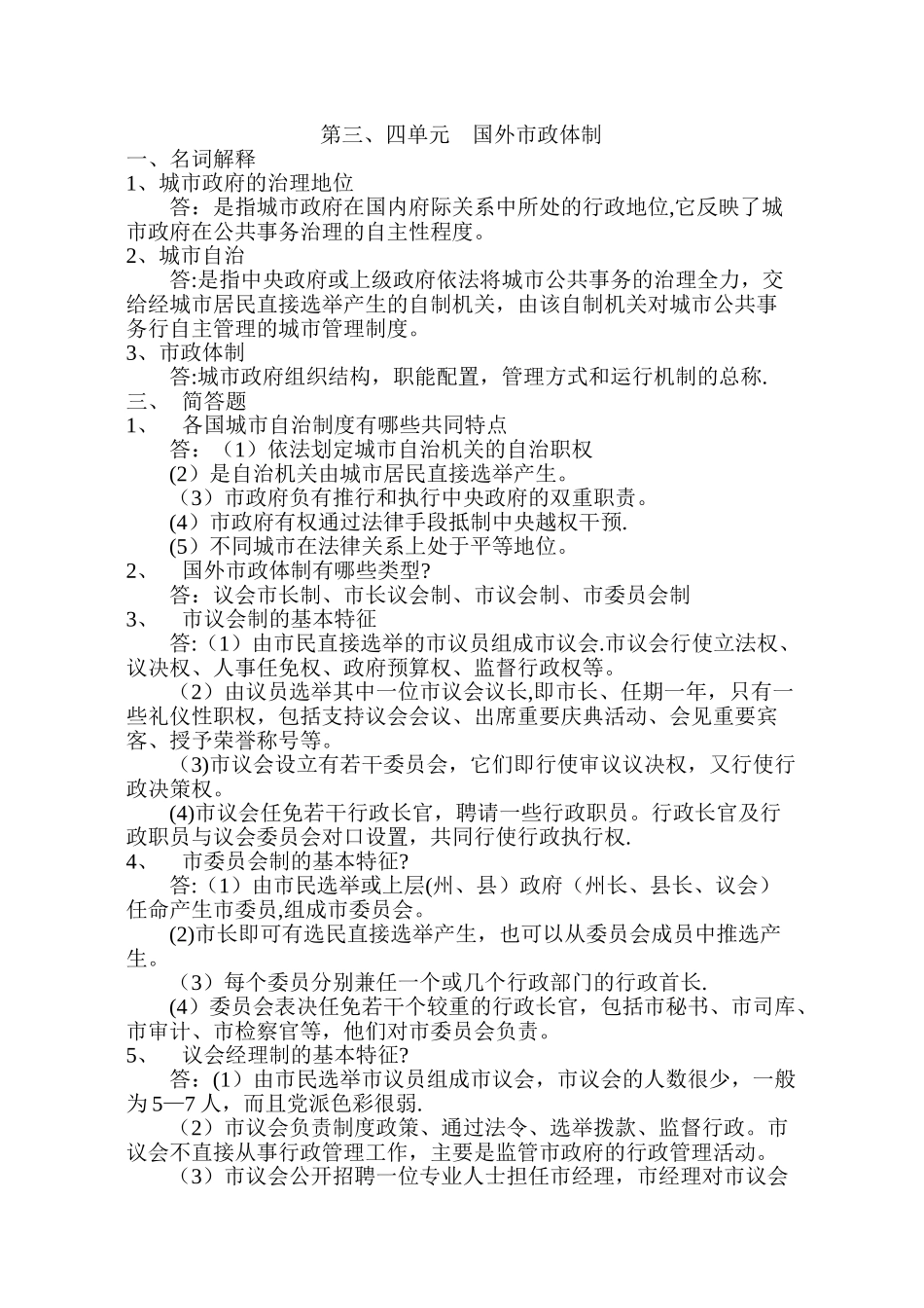 市政管理作业一_第3页