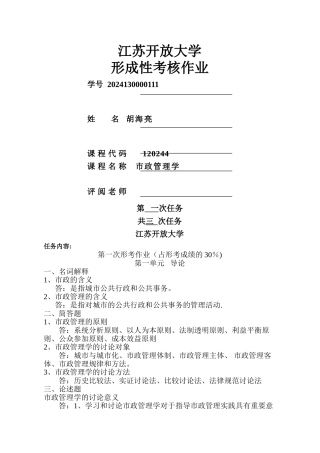 市政管理作业一