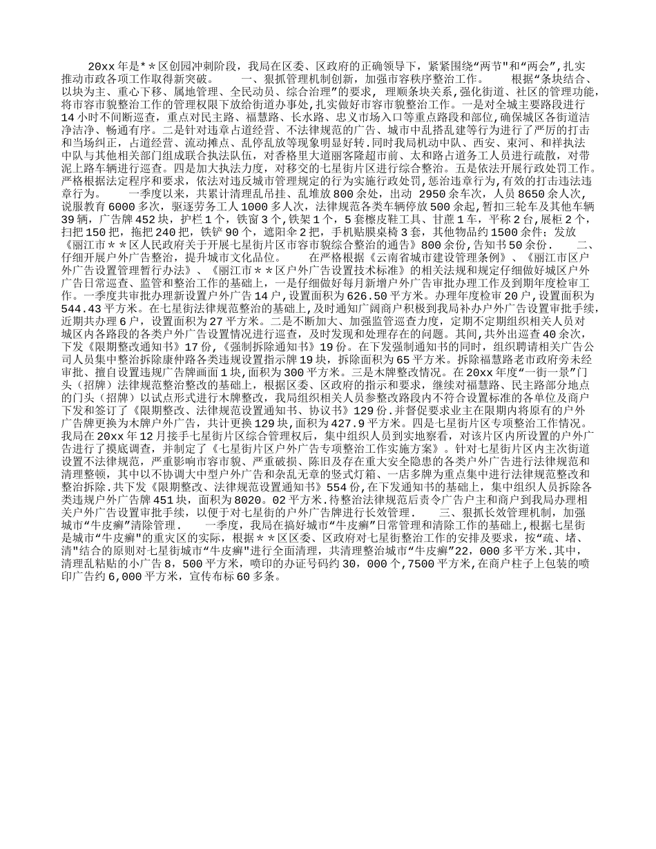 市政管理处一季度工作总结_第1页