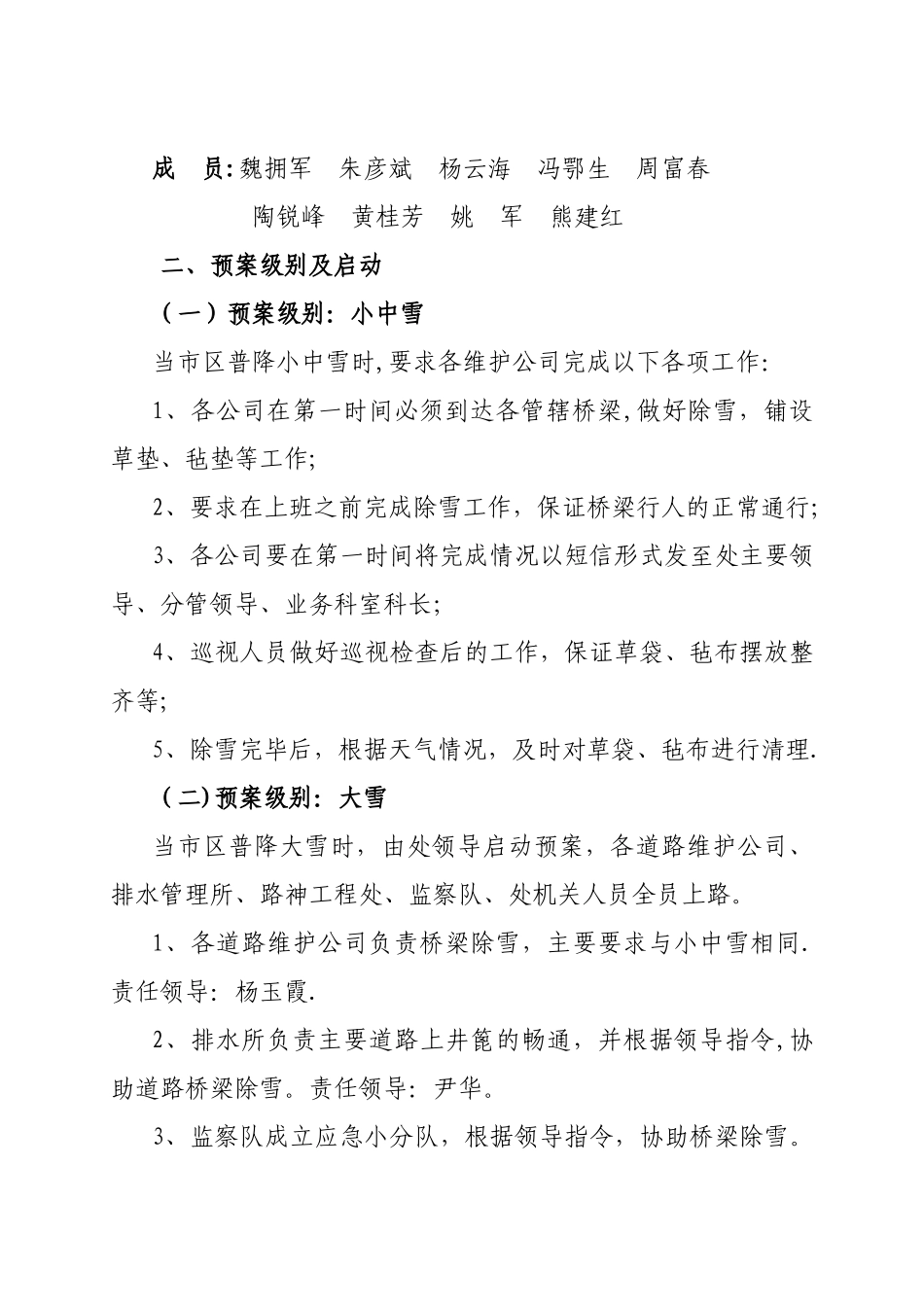 市政管理处除雪防冻应急预案_第2页