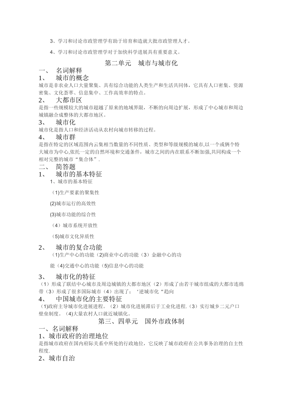 市政管理学-第一次作业_第2页