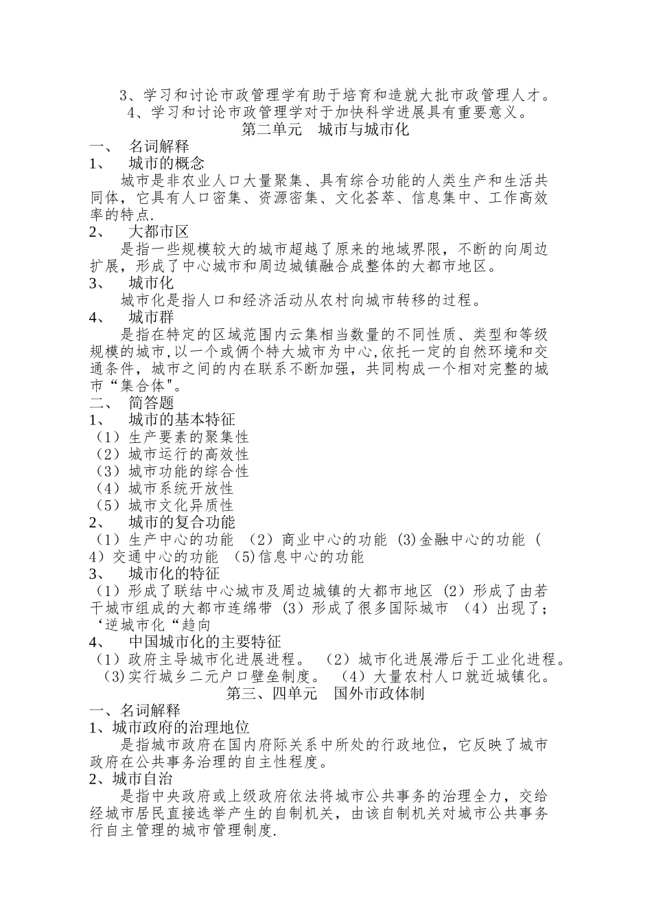 市政管理学任务1_第2页