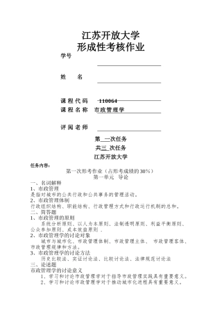 市政管理学任务1