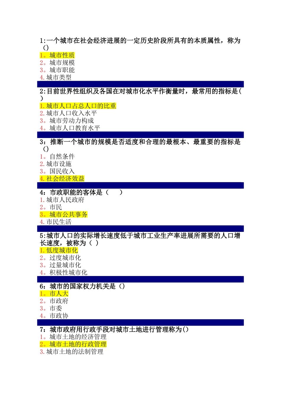 市政管理学汇总_第1页