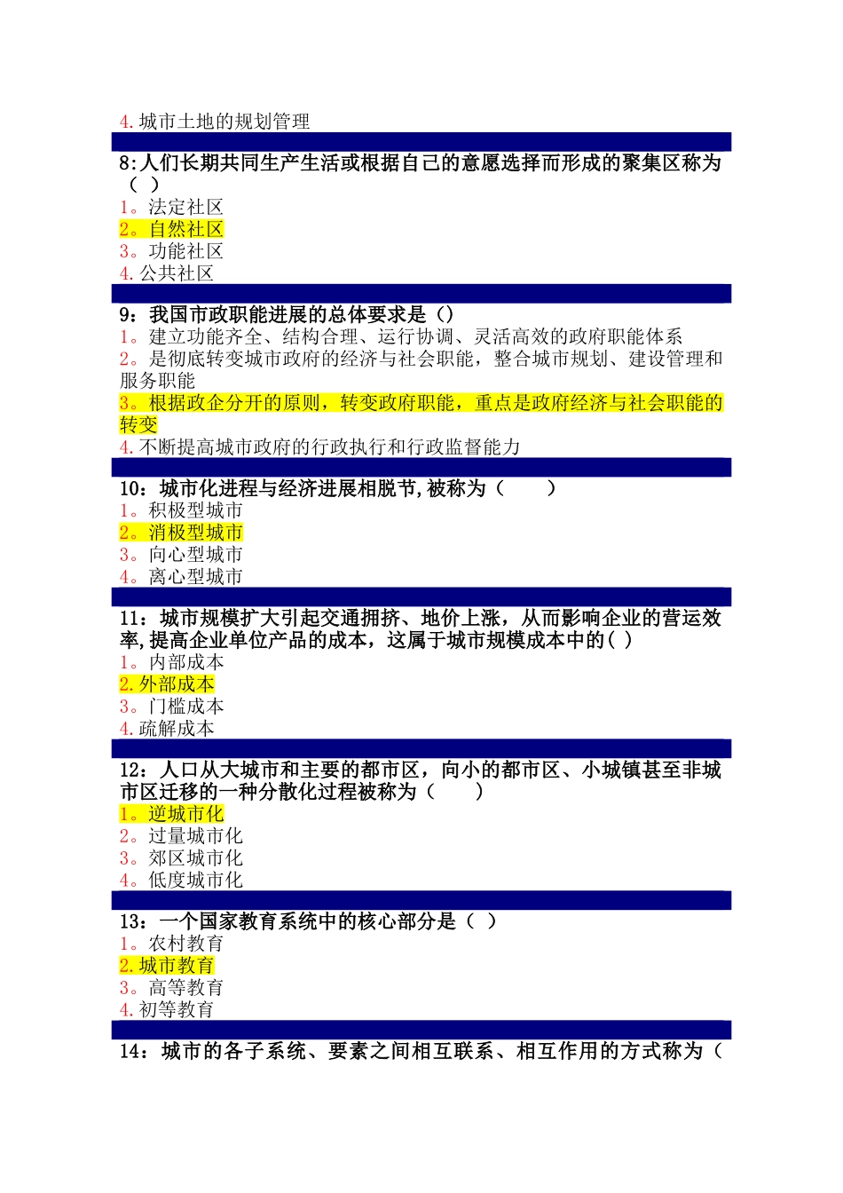市政管理学汇总_第2页