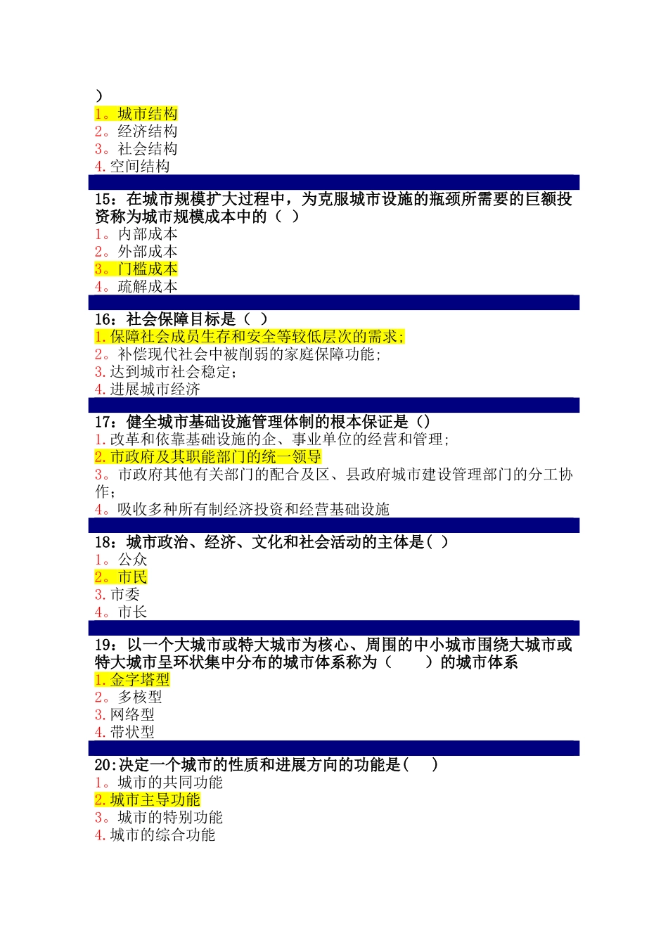 市政管理学汇总_第3页