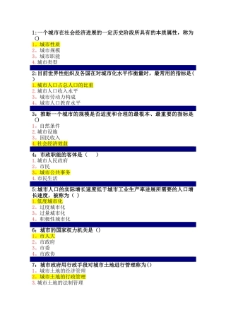市政管理学汇总
