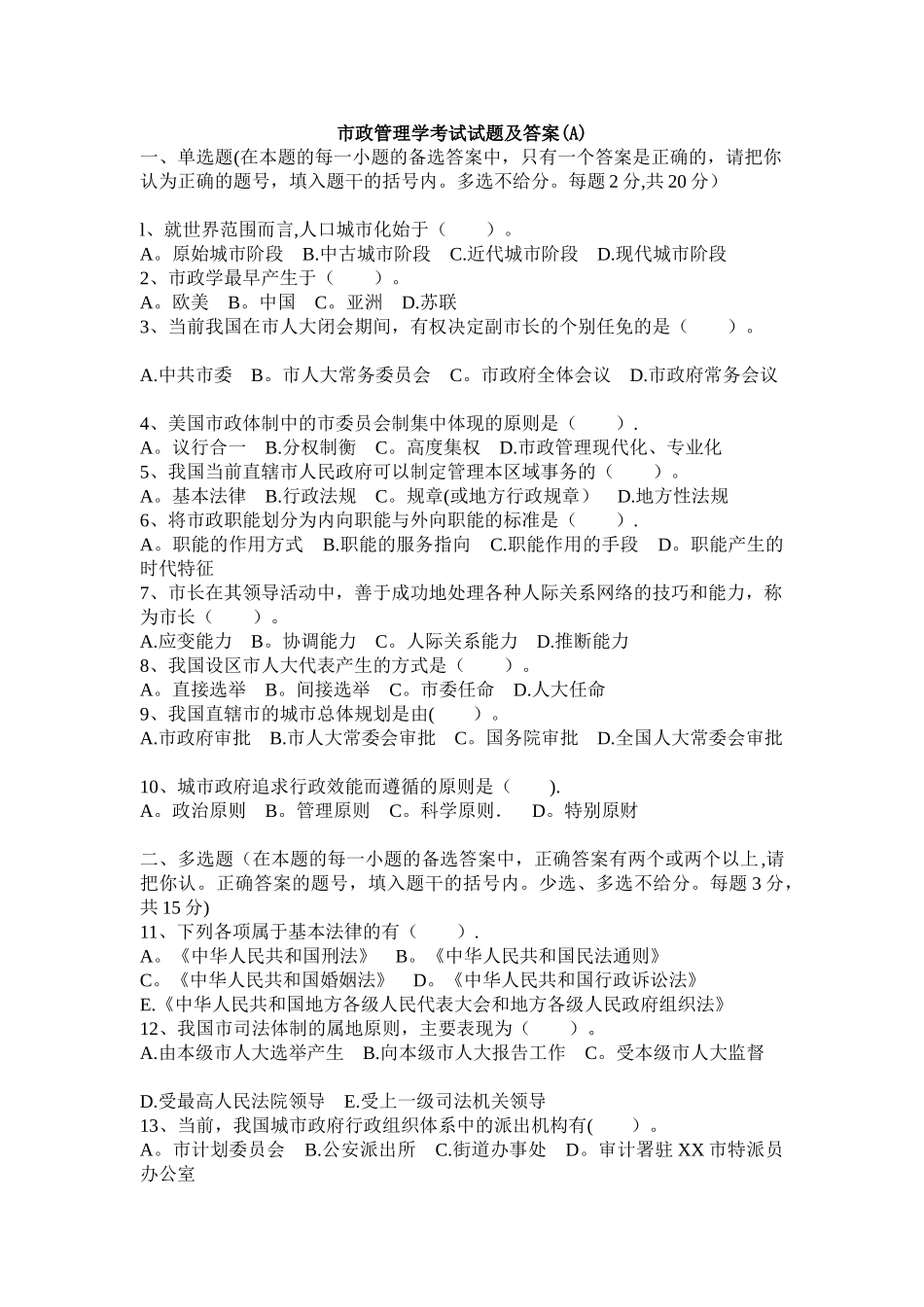 市政管理学考试试题及答案_第1页