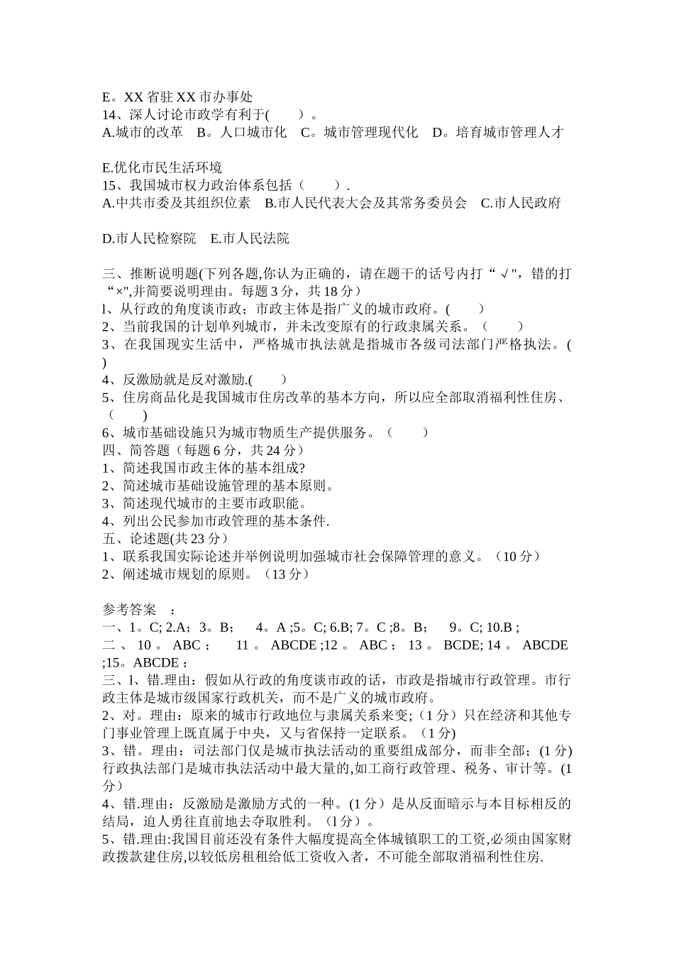 市政管理学考试试题及答案_第2页