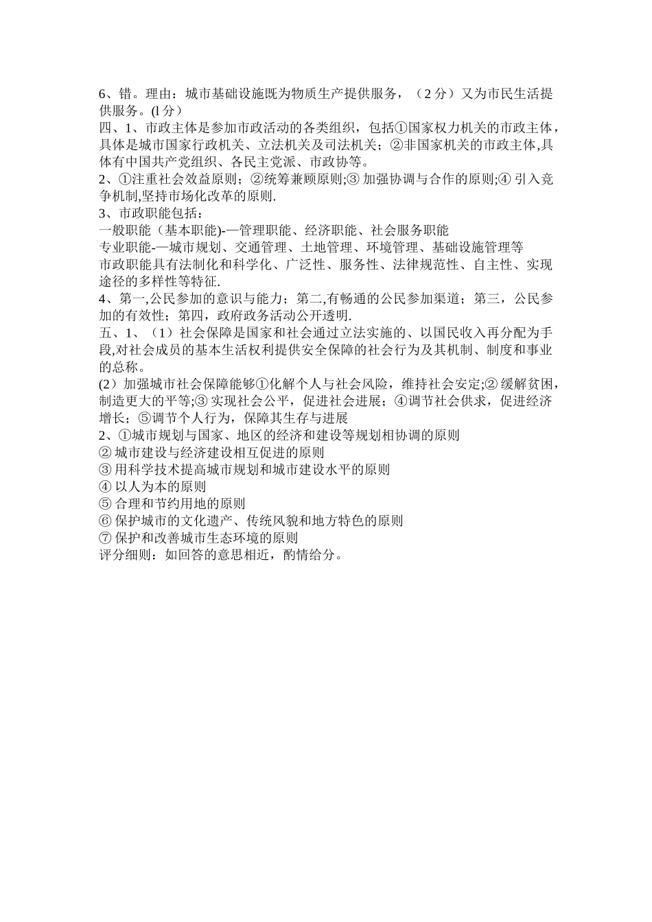 市政管理学考试试题及答案_第3页