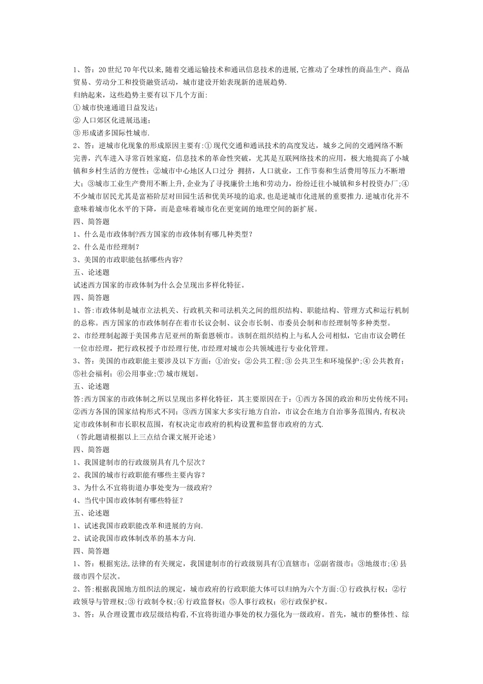 市政管理学自测练习题及答案_第2页