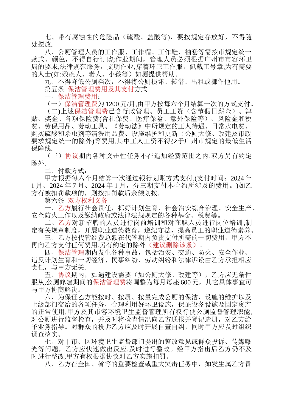 市政管理所公厕合同_第2页