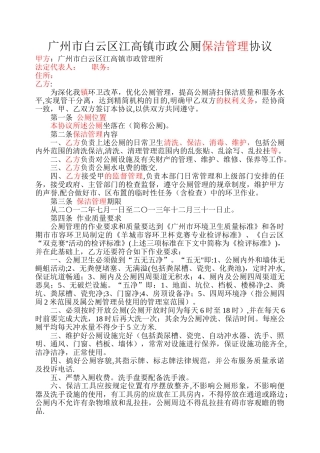 市政管理所公厕合同