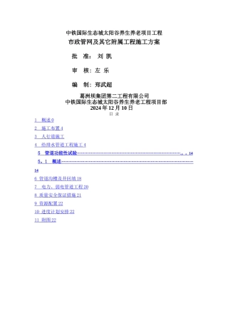 市政管网及附属工程施工方案