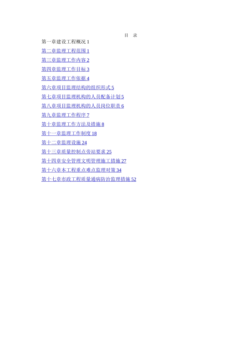 市政管线工程监理规划_第2页