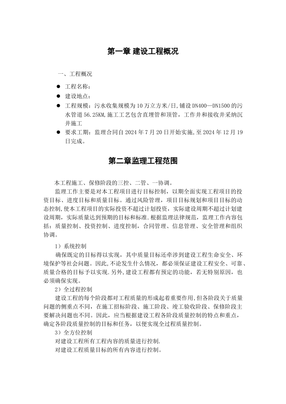 市政管线工程监理规划_第3页