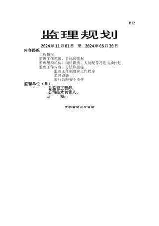 市政管线工程监理规划