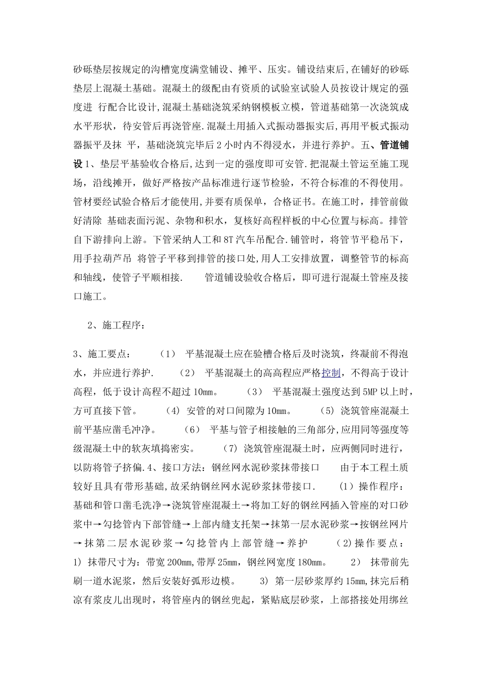 市政管网工程_第2页