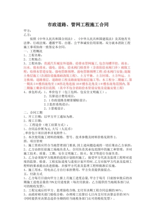 市政管网工程合同