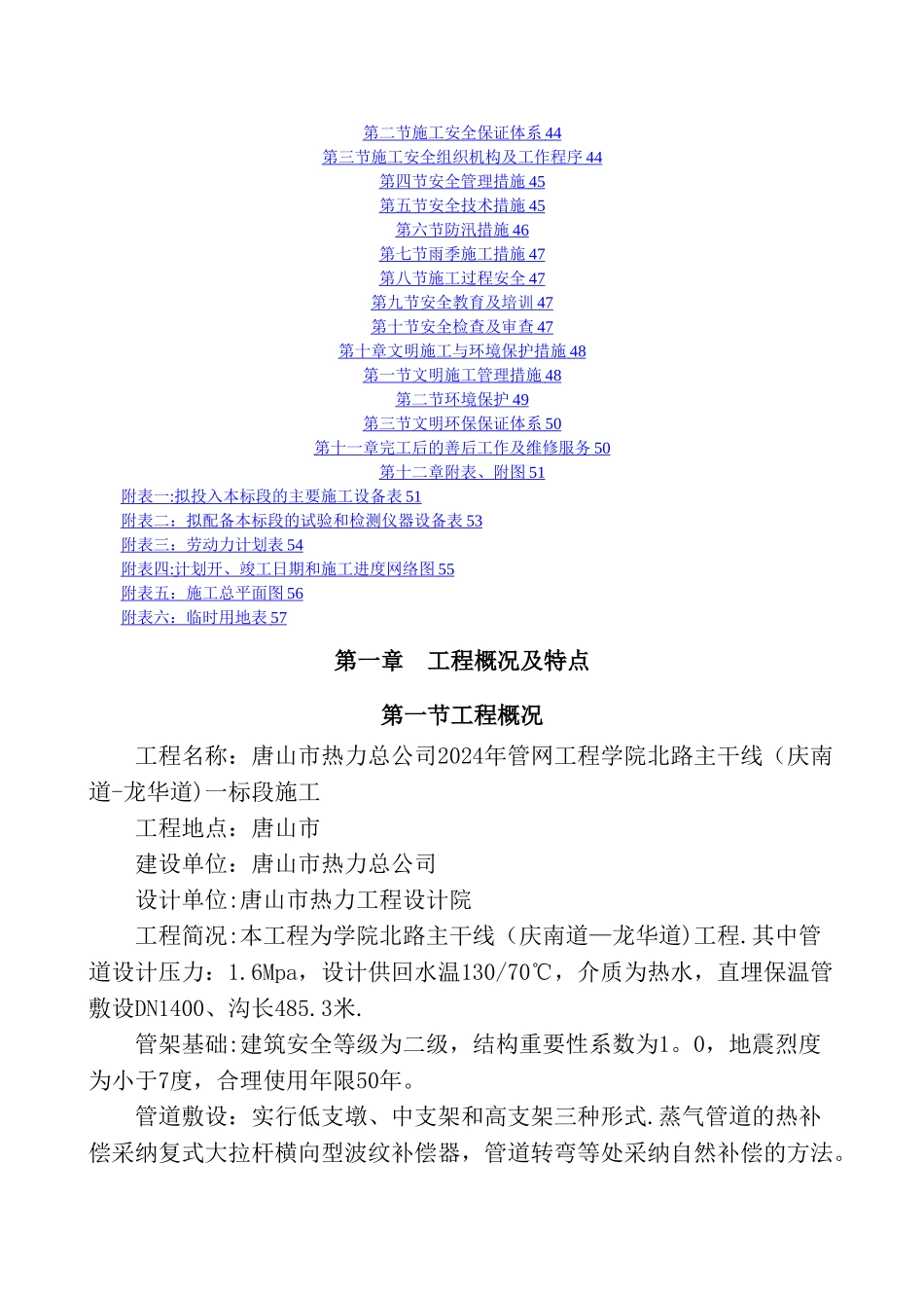 市政管网工程施工方案_第2页