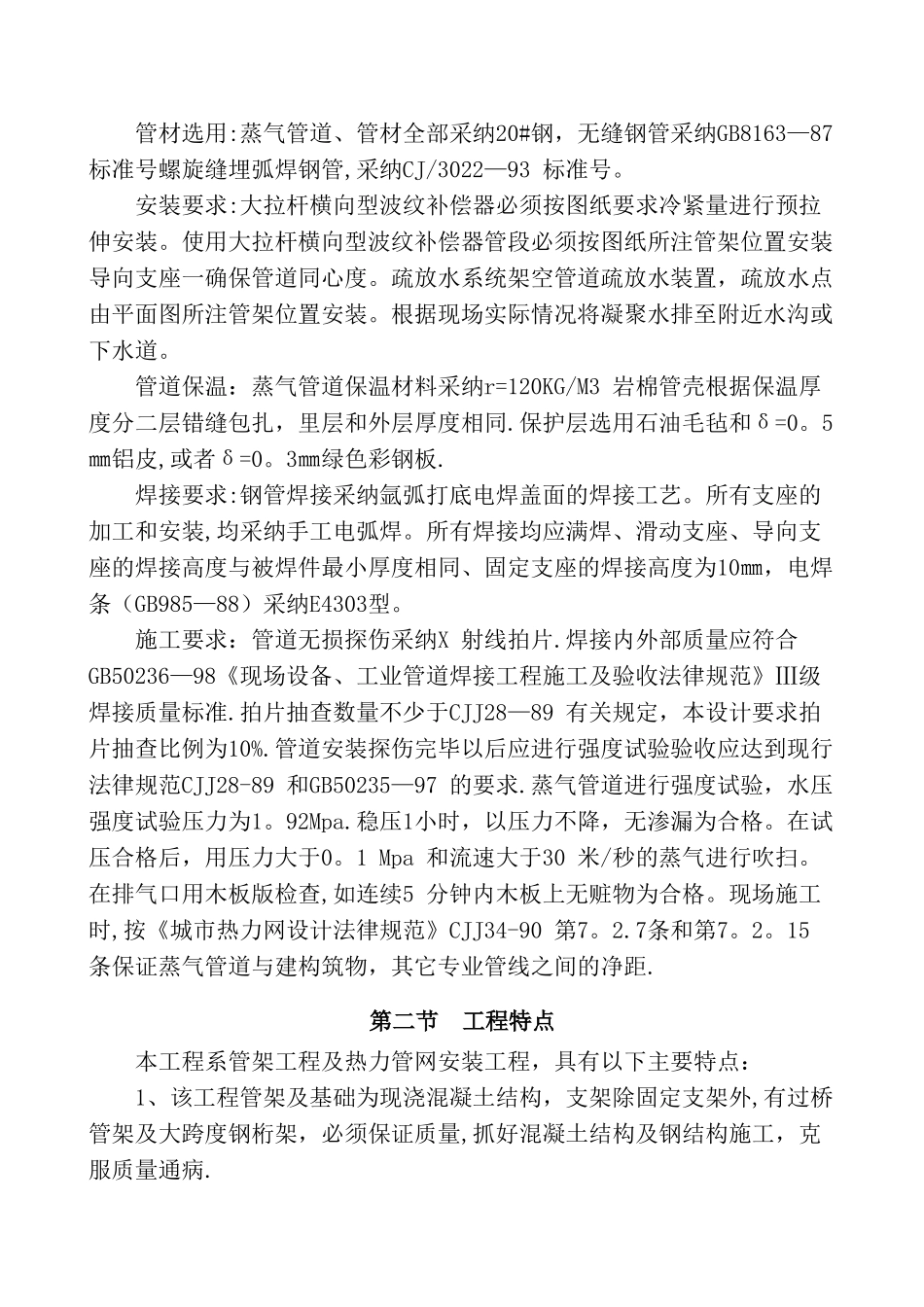 市政管网工程施工方案_第3页